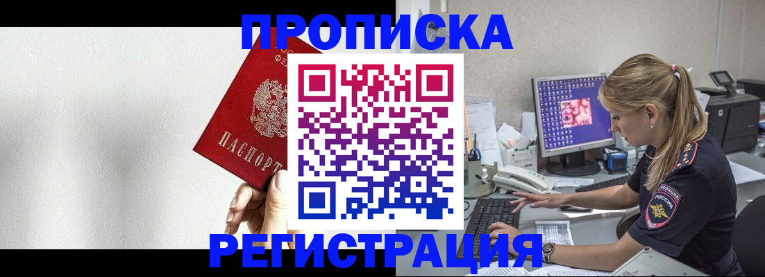 прописка штамп в Хасавюрте