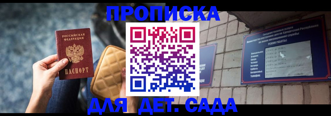 прописка штамп в Хасавюрте