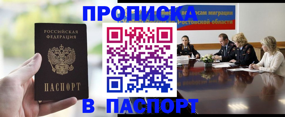 прописка от собственника в Хасавюрте