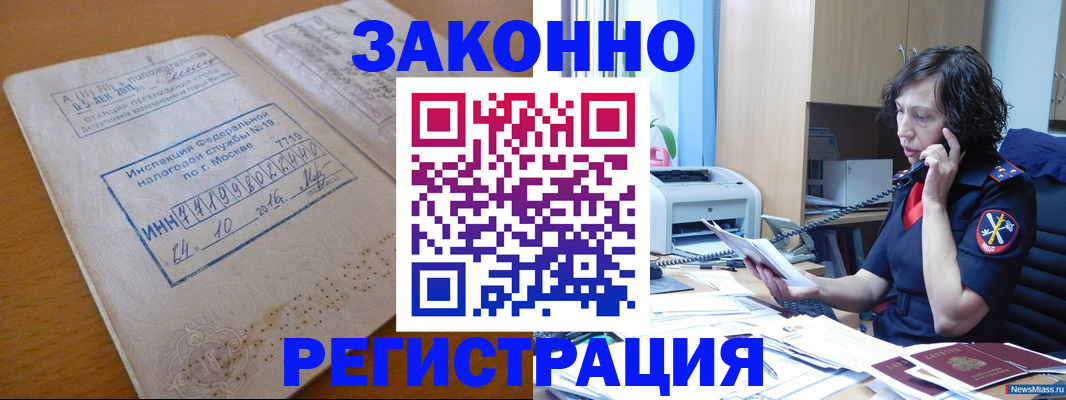 временная регистрация законно в Хасавюрте