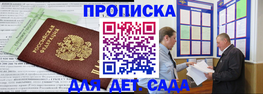 регистрация для дет. сада в Хасавюрте